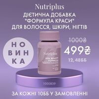 Купить  "Формула краси" для волосся, шкіри, нігтів Nutriplus в Киеве