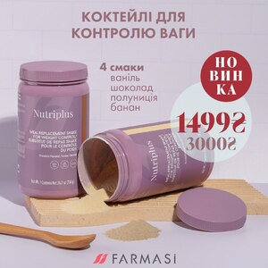 Купить Коктейль для контролю ваги (банан Nutriplus, 540 г в Киеве