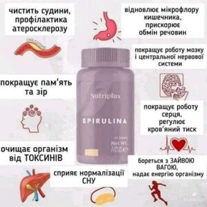 Купить  Спіруліна Nutriplus в Киеве