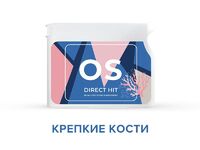 Купить OS- крепкие кости (16CV) в Киеве