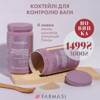 Купить Коктейль для контролю ваги (4 смаки:банан шоколад,полуниця,ваніль, Nutriplus, 540 г в Киеве